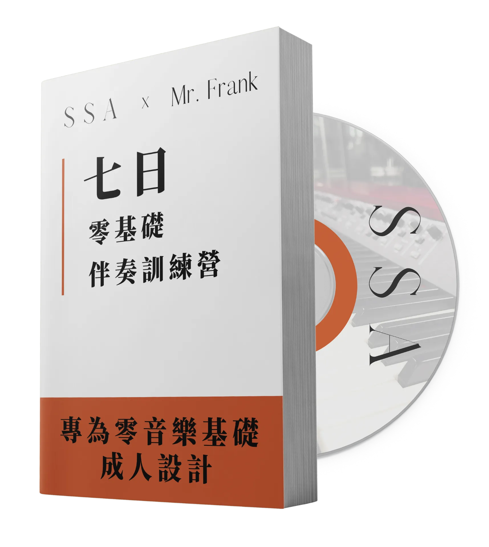 <p>七日零基礎伴奏訓練營</p>